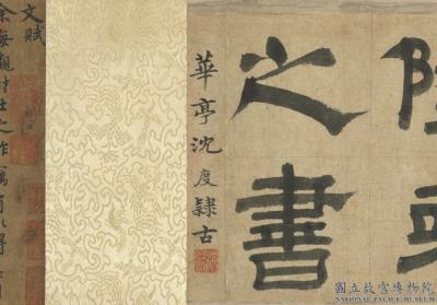 图片[2]-Lu Chi’s Rhapsody on Literature-China Archive